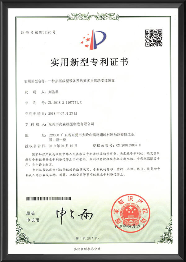 实用新型专利证书