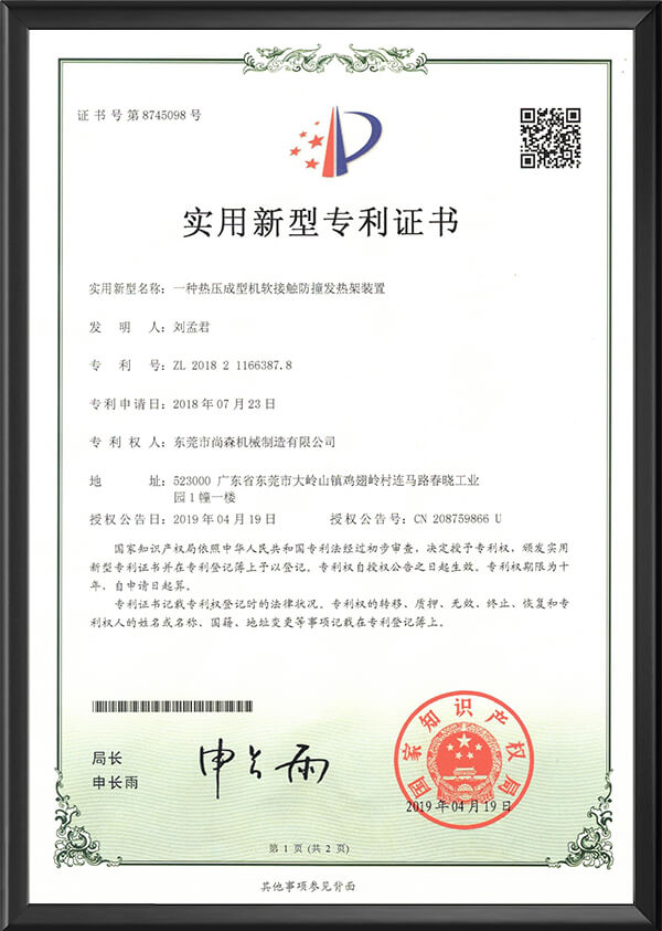 专利证书