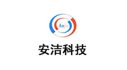 安洁
