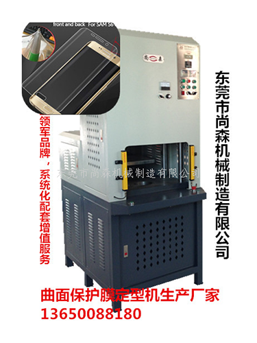 三星手机S6/S7曲面保护膜成型机