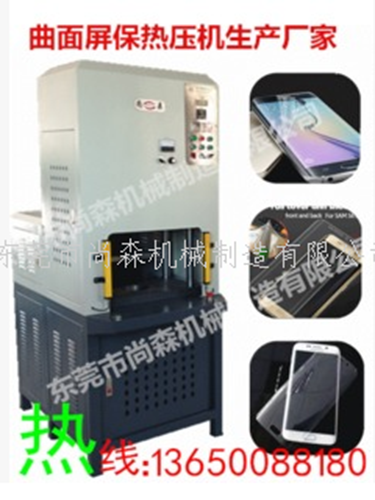 曲面弧度保护膜热压机2.5D弧度膜定型机3D冲切机